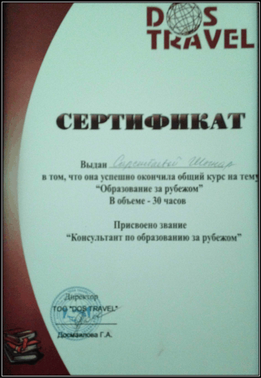 Сертификат