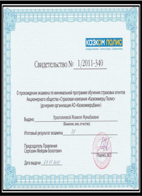 Сертификат